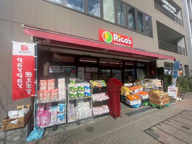 スーパー　リコス広尾5丁目店（スーパー）まで357m