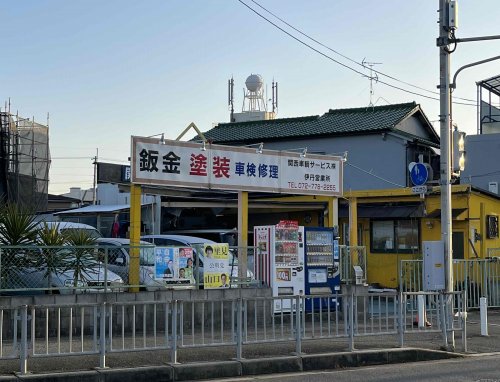 その他　関西車輛サービス(株) 伊丹営業所（その他）まで199m