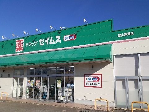 ドラックストア　セイムス黒瀬店（ドラッグストア）まで1400m
