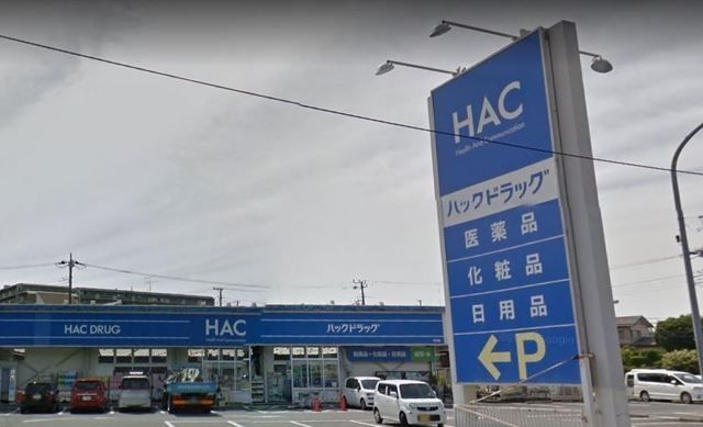 その他　ハックドラッグ市沢店（その他）まで854m