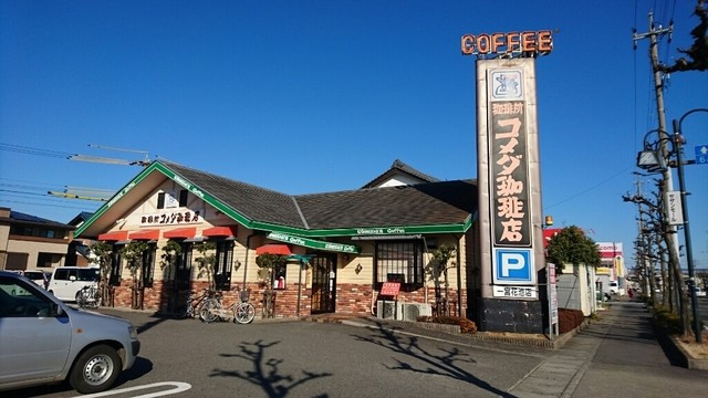 飲食店　コメダ珈琲店一宮花池店（飲食店）まで894m