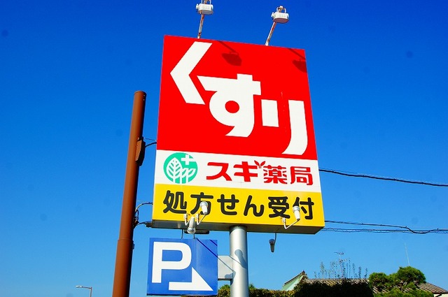 ドラックストア　スギ薬局　茨木上穂積店（ドラッグストア）まで443m