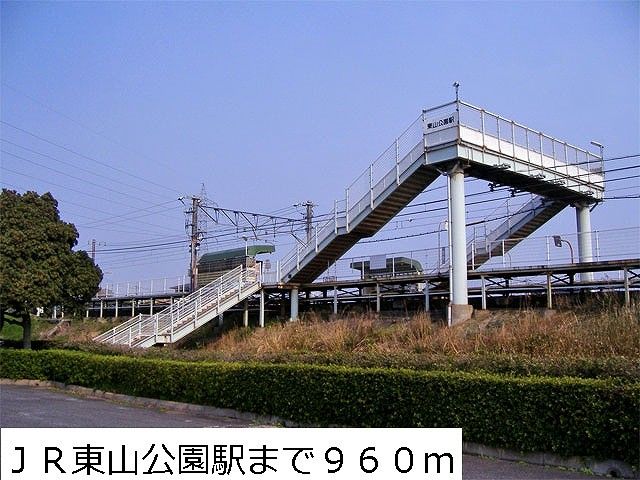 その他　JR東山公園駅（その他）まで960m