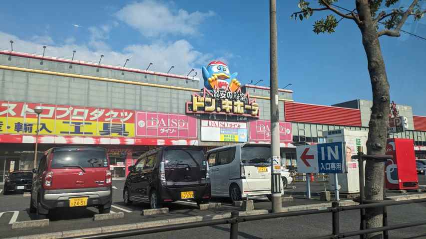 その他　ザ・ダイソードン・キホーテ黒崎店（その他）まで654m
