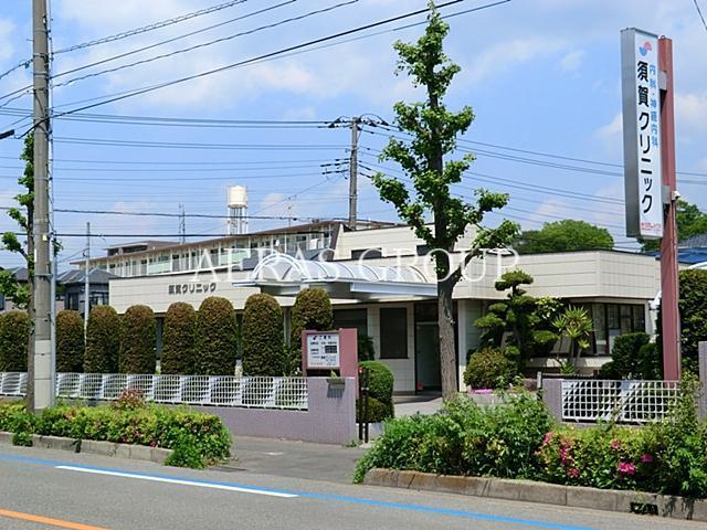 病院　須賀クリニック（病院）まで489m