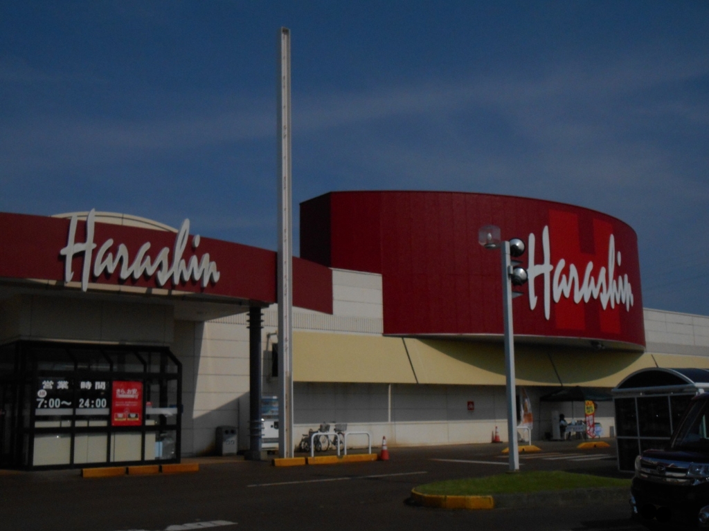 スーパー　原信 宮内店（スーパー）まで671m