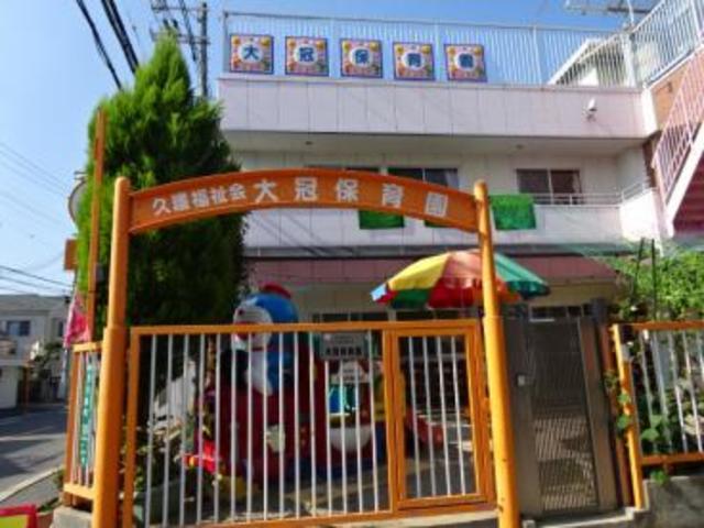 幼稚園・保育園　大冠保育園（幼稚園・保育園）まで516m