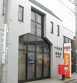 郵便局　十条仲原郵便局（郵便局）まで487m