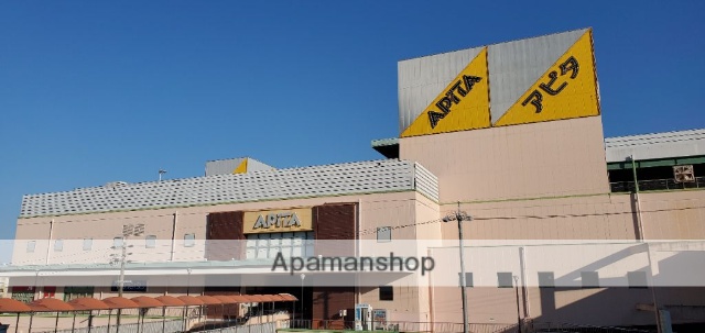 スーパー　アピタ（スーパー）まで1300m