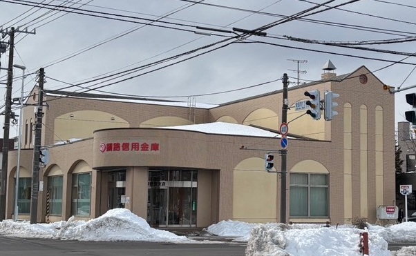 その他　釧路信用金庫　愛国支店（その他）まで110m