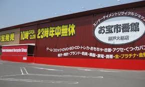 その他　お宝市番館 瀬戸大橋店（その他）まで990m