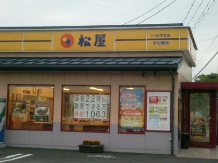 その他　松屋つくば大角豆店（その他）まで334m