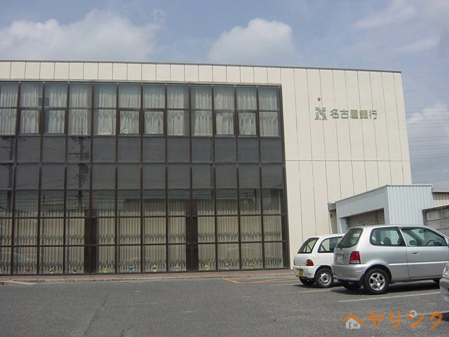 銀行　名古屋銀行日進支店（銀行）まで115m