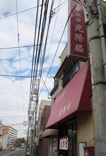 飲食店　光陽楼（飲食店）まで395m