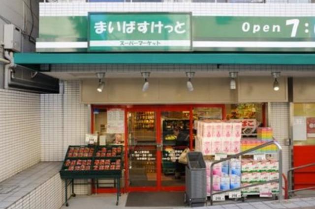 スーパー　まいばすけっと世田谷給田4丁目店（スーパー）まで433m