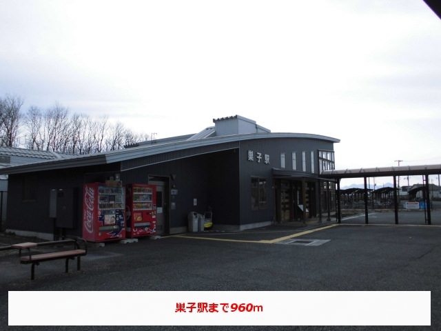 その他　巣子駅（その他）まで960m