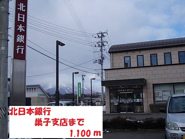 銀行　北日本銀行巣子支店（銀行）まで1100m