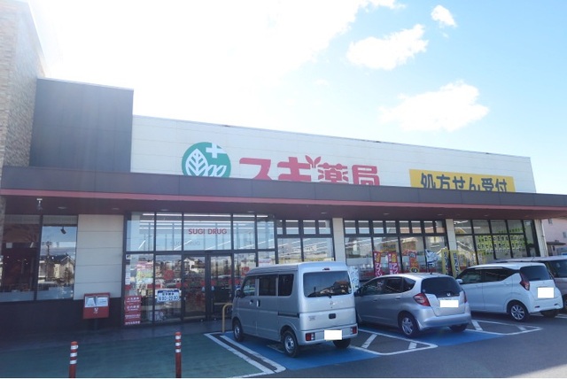 ドラックストア　スギドラッグ上並榎店（ドラッグストア）まで450m