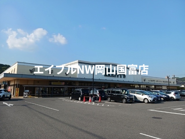 その他　ハピーズ（その他）まで290m