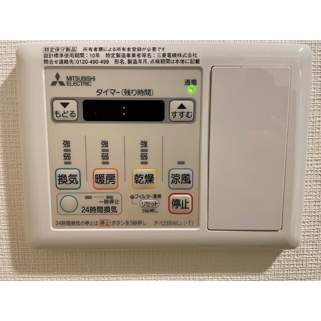 その他設備　★お部屋の中からお風呂の設定ができます