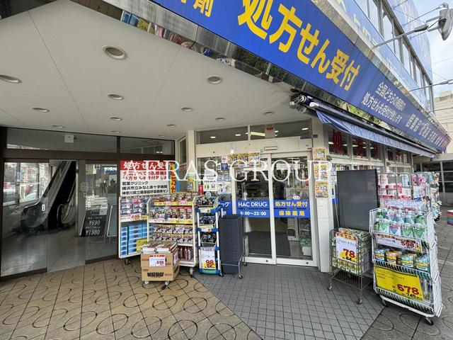 ドラックストア　ハックドラッグ能見台駅前店（ドラッグストア）まで604m