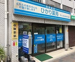 ドラックストア　新宿ヒカリ薬局（ドラッグストア）まで389m