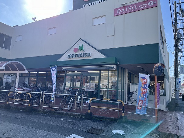 スーパー　マルエツ（スーパー）まで900m