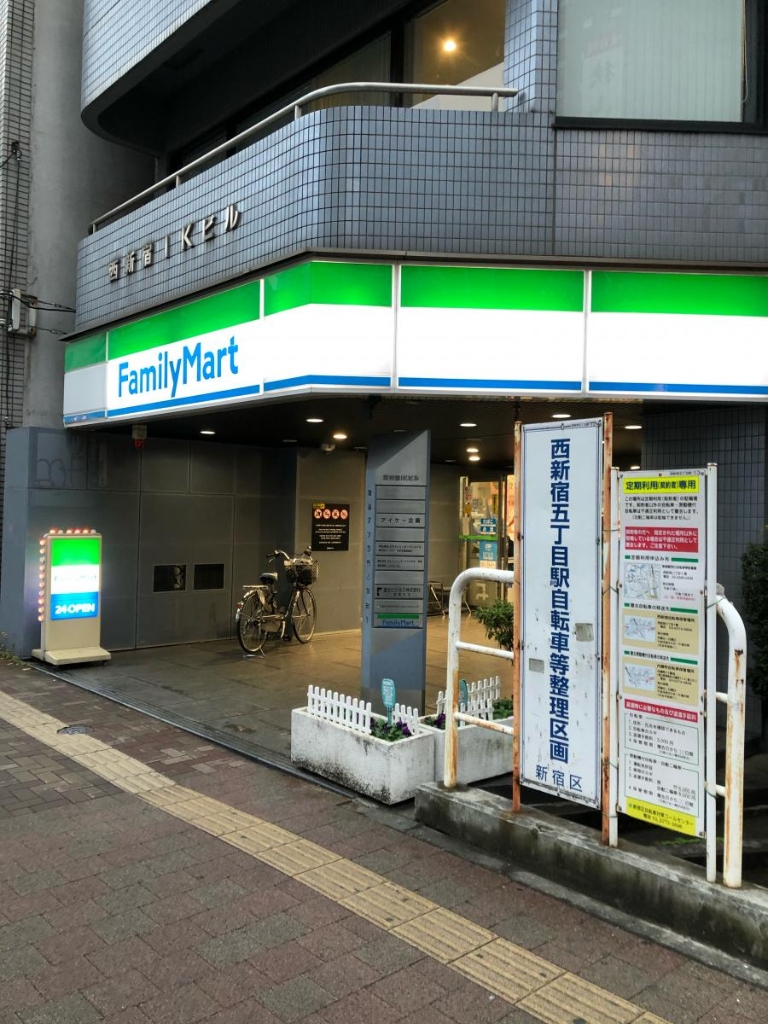 コンビニ　ファミリーマート サンズ西新宿店（コンビニ）まで155m