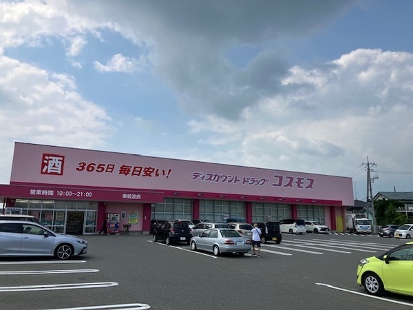 ドラックストア　ディスカウントドラッグコスモス 東岐波店（ドラッグストア）まで288m