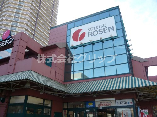 スーパー　そうてつローゼンオルト新子安店（スーパー）まで678m