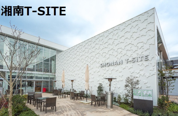 ショッピングセンター　湘南T-SITE（ショッピングセンター）まで1183m