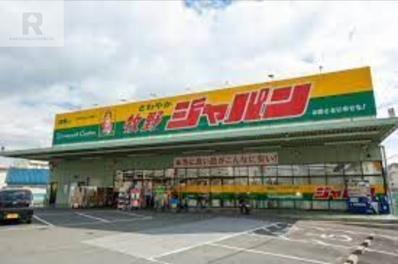 ショッピングセンター　ジャパン牧野店（ショッピングセンター）まで1157m