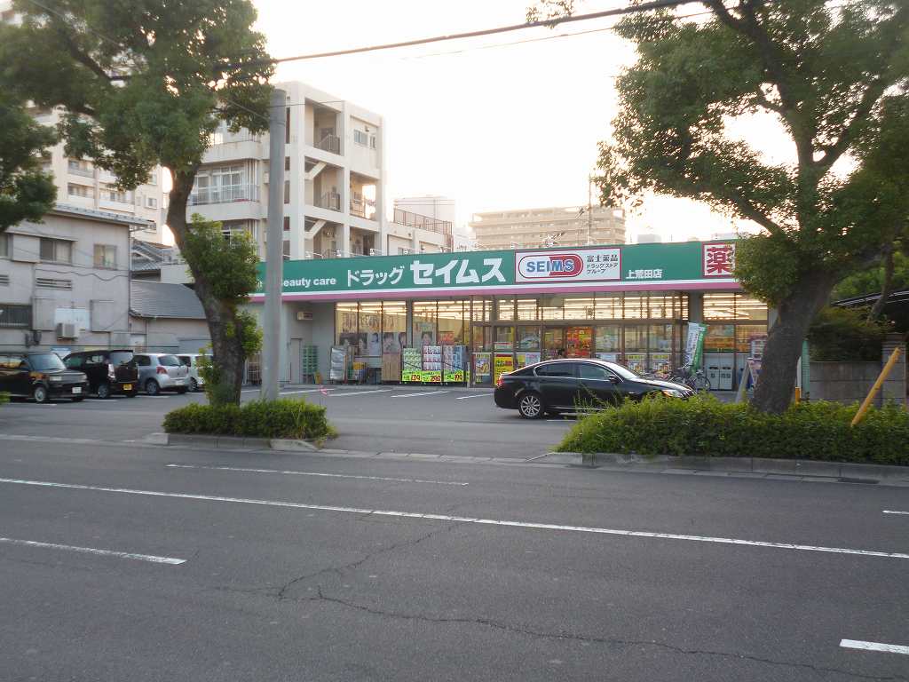 ドラックストア　ドラッグセイムス上荒田店（ドラッグストア）まで105m