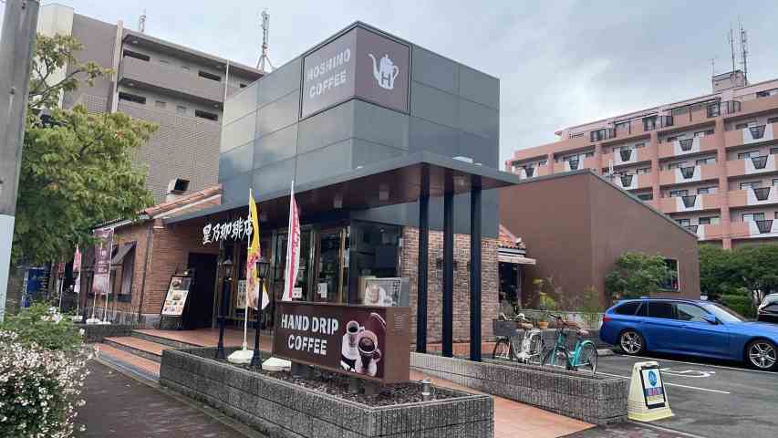 飲食店　星乃珈琲（飲食店）まで204m