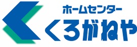 ホームセンター　ホームセンターくろがねや 成城店（ホームセンター）まで218m