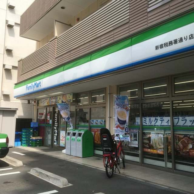 コンビニ　ファミリーマート新宿税務署通り店（コンビニ）まで207m