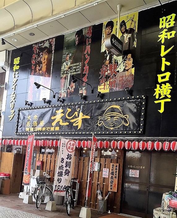 その他　【大衆居酒屋　えびす】（その他）まで99m