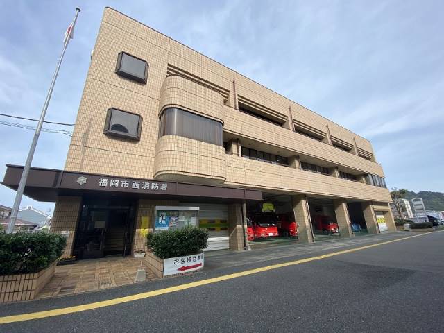 その他　福岡市西消防署（その他）まで463m