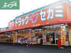 ドラックストア　ドラッグセガミ庭瀬店（ドラッグストア）まで718m