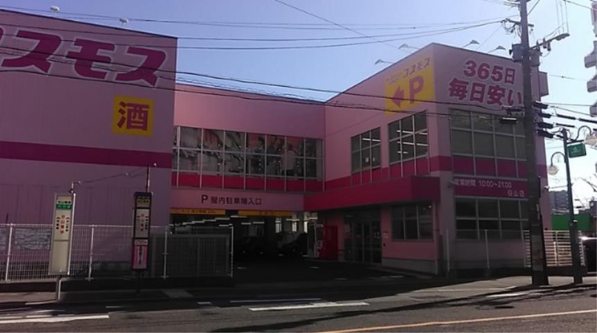 スーパー　コスモス（スーパー）まで1730m