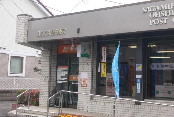 その他　相模原大島郵便局（その他）まで1000m