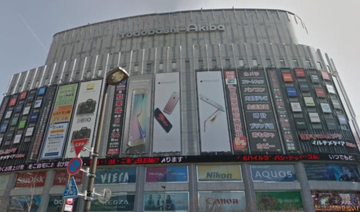 その他　ヨドバシカメラ マルチメディアAkiba（その他）まで526m