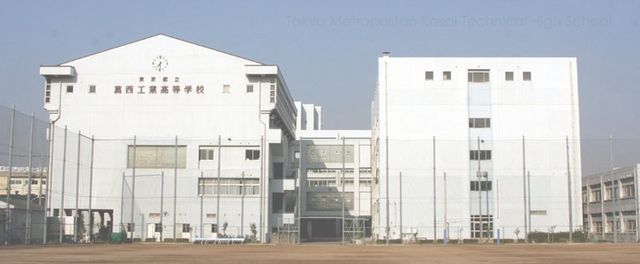 高校・高専　葛西工業高校（高校・高専）まで400m