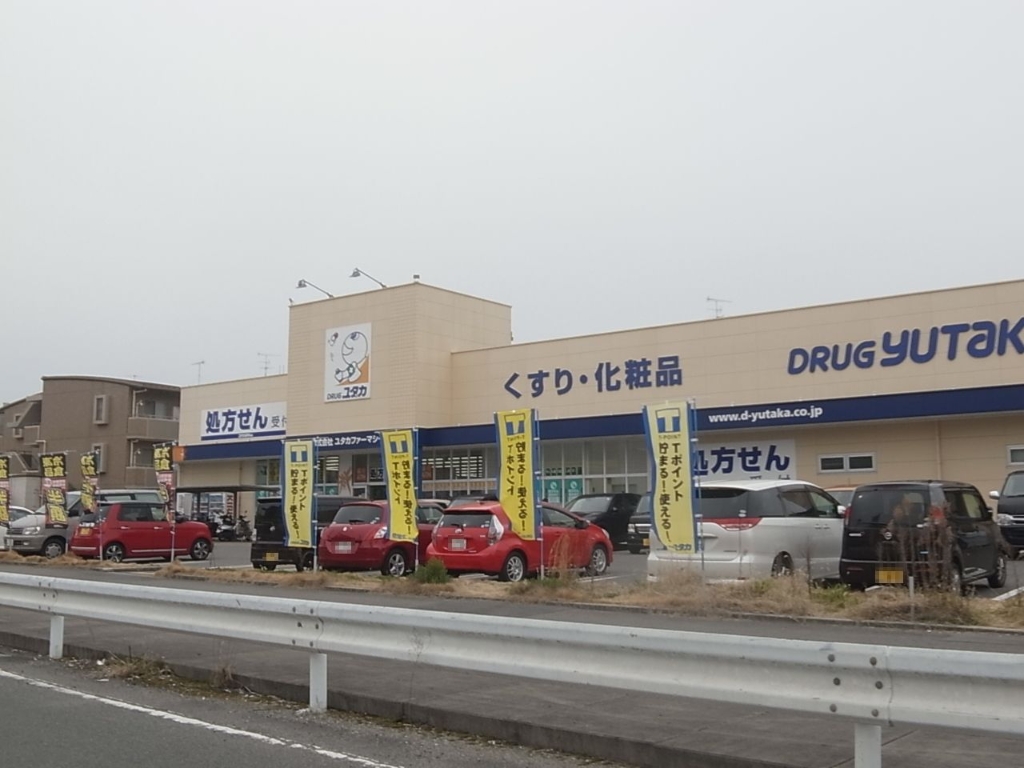 ドラックストア　ドラッグユタカ槇島店（ドラッグストア）まで54m