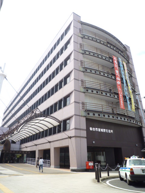 役所　仙台市宮城野区役所（役所）まで795m