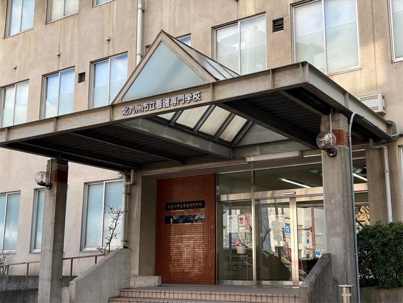 その他　北九州市立看護専門学校（その他）まで1206m