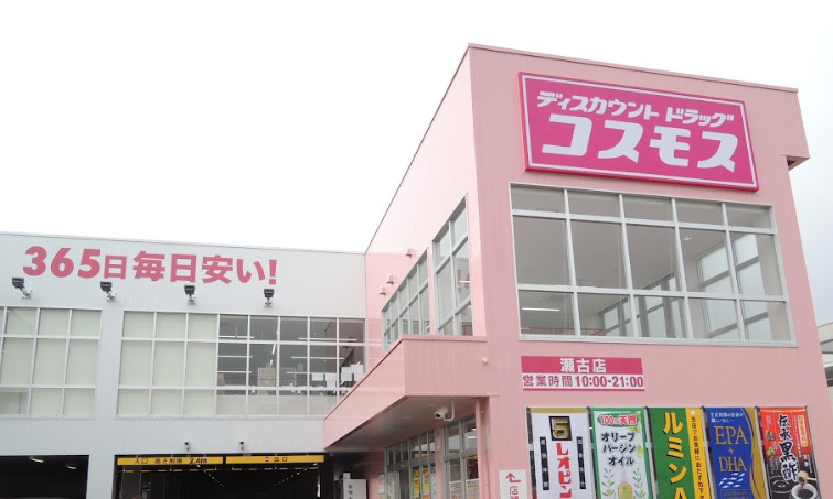 ドラックストア　ディスカウントドラッグコスモス瀬古店（ドラッグストア）まで264m
