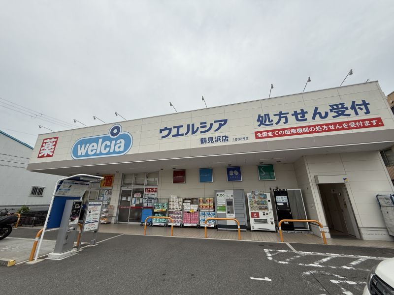 ドラックストア　ウエルシア鶴見浜店（ドラッグストア）まで677m