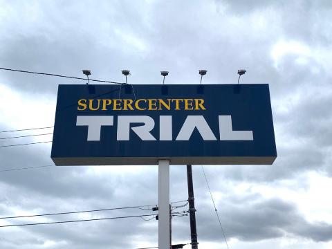 その他　スーパーセンタートライアル水沢上姉体店（その他）まで1200m