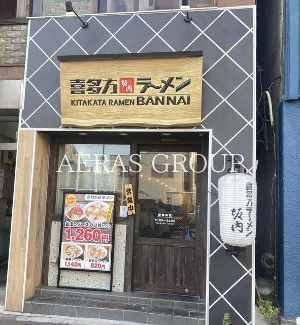 飲食店　喜多方ラーメン坂内 四谷店（飲食店）まで202m